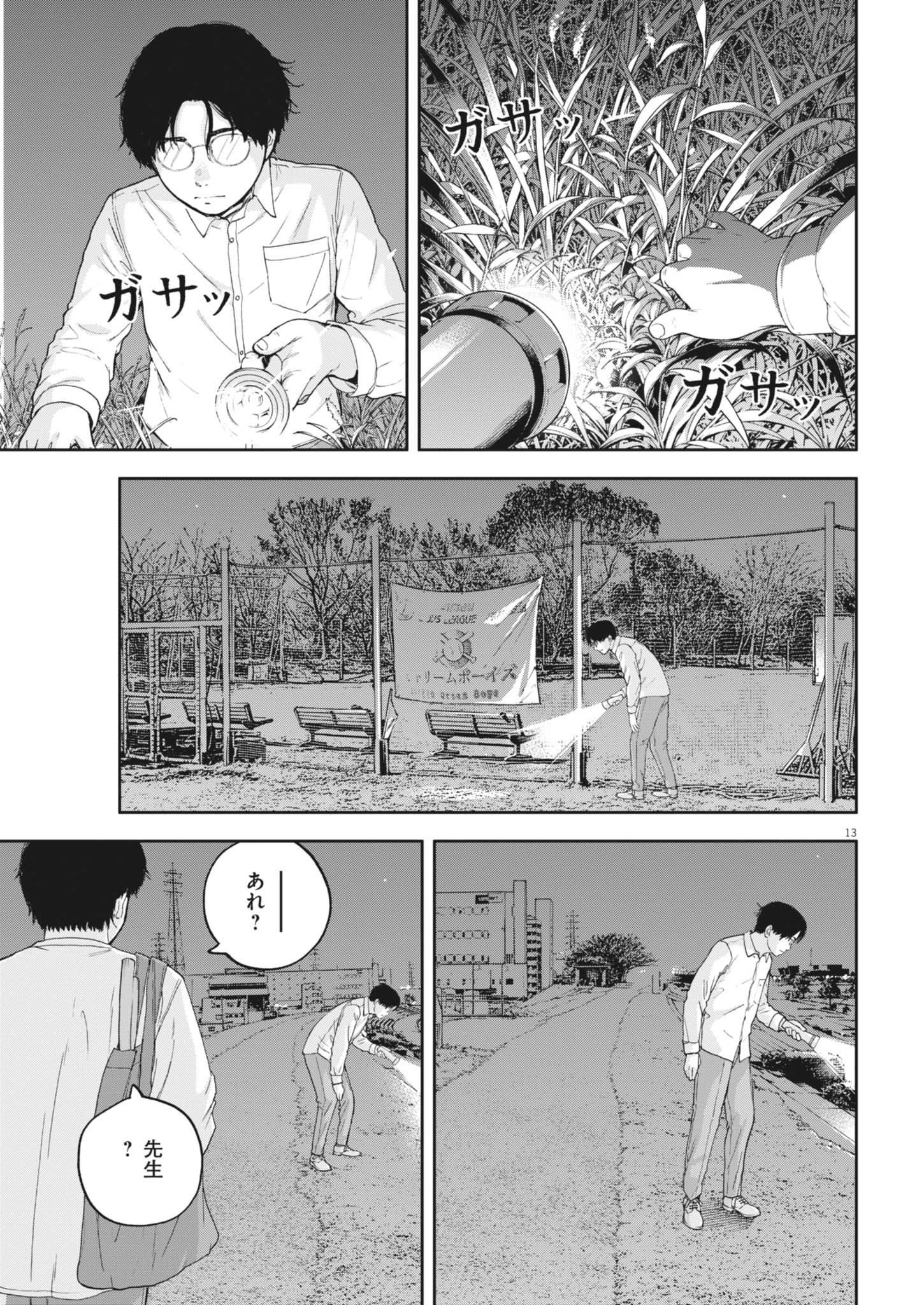 YUMENASHI-SENSEI NO SHINROSHIDOU Chapter 55 - Page 13