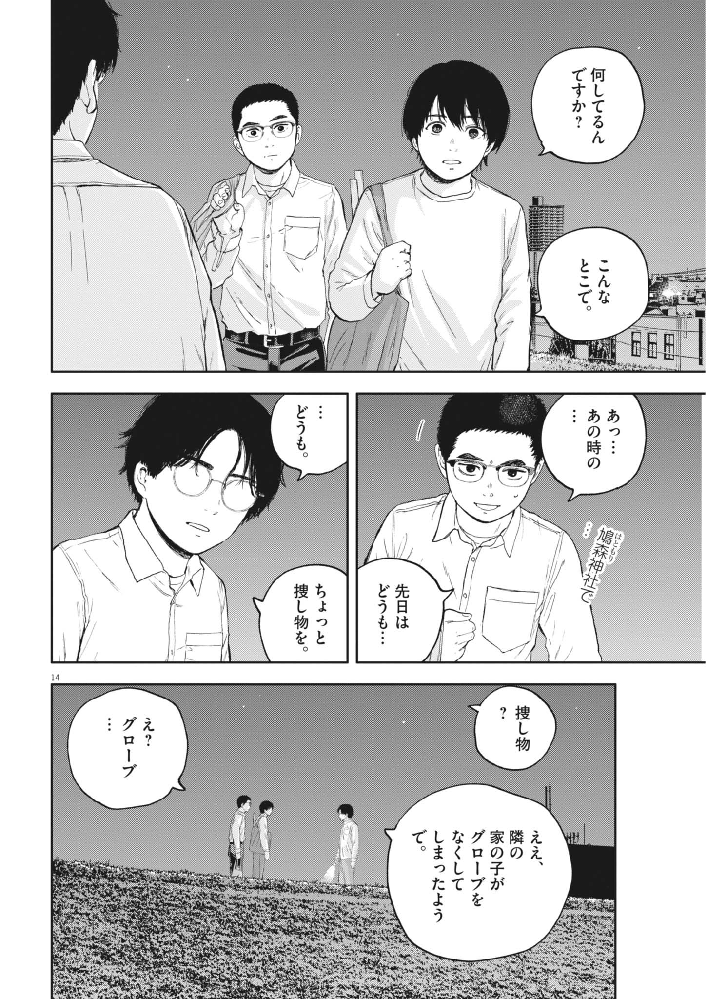 YUMENASHI-SENSEI NO SHINROSHIDOU Chapter 55 - Page 14
