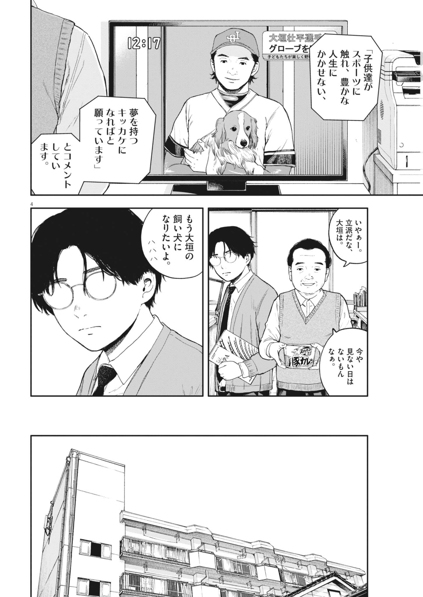 YUMENASHI-SENSEI NO SHINROSHIDOU Chapter 55 - Page 4
