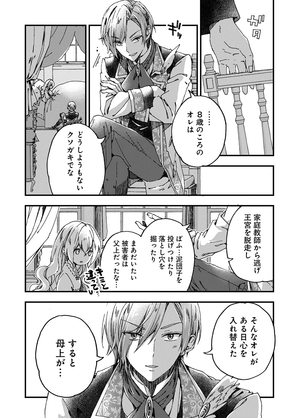BETABORE NO KONYAKUSHA GA AKUYAKU REIJOU NI SARE SOU NA NO DE. - raw - Chapter 45 - https://jpdd.alammanga.com/JPDD/49052105/0kl200bqxxt.jpg