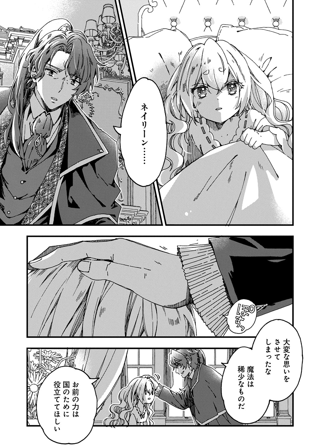 BETABORE NO KONYAKUSHA GA AKUYAKU REIJOU NI SARE SOU NA NO DE. - raw - Chapter 45 - https://jpdd.alammanga.com/JPDD/49052105/2b4jl1vu50c.jpg