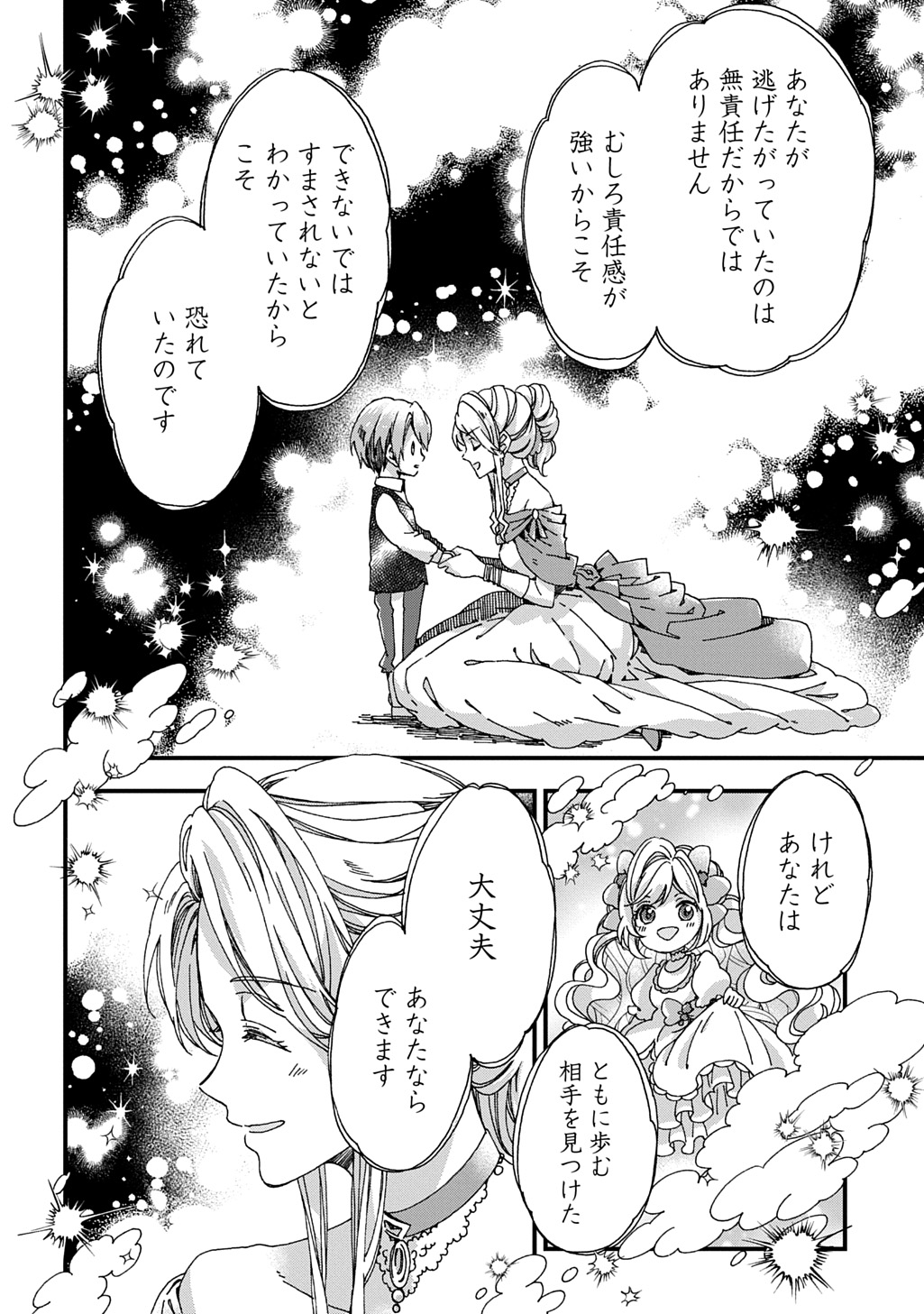 BETABORE NO KONYAKUSHA GA AKUYAKU REIJOU NI SARE SOU NA NO DE. - raw - Chapter 45 - https://jpdd.alammanga.com/JPDD/49052105/2khuwq0ea35.jpg