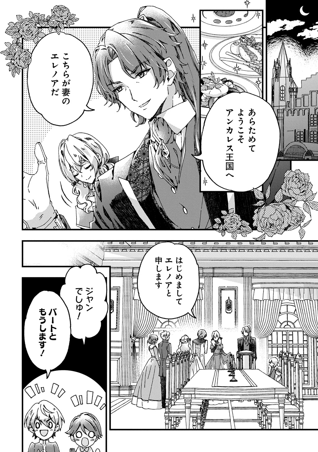 BETABORE NO KONYAKUSHA GA AKUYAKU REIJOU NI SARE SOU NA NO DE. - raw - Chapter 45 - https://jpdd.alammanga.com/JPDD/49052105/40wrlvyy2tx.jpg
