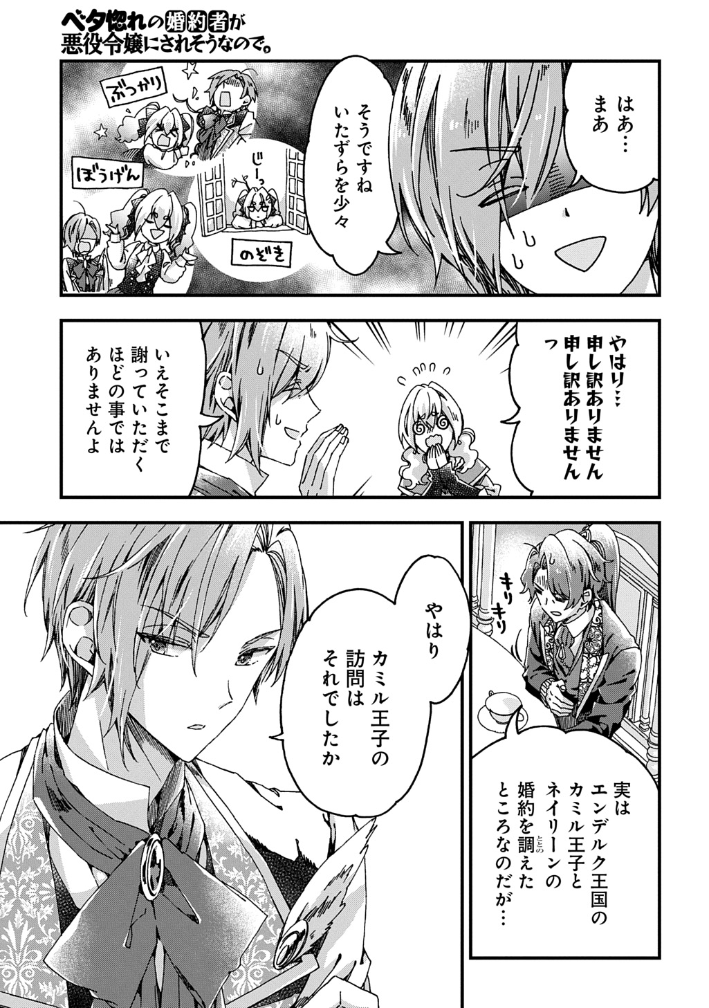 BETABORE NO KONYAKUSHA GA AKUYAKU REIJOU NI SARE SOU NA NO DE. - raw - Chapter 45 - https://jpdd.alammanga.com/JPDD/49052105/43ls3hwnvhy.jpg