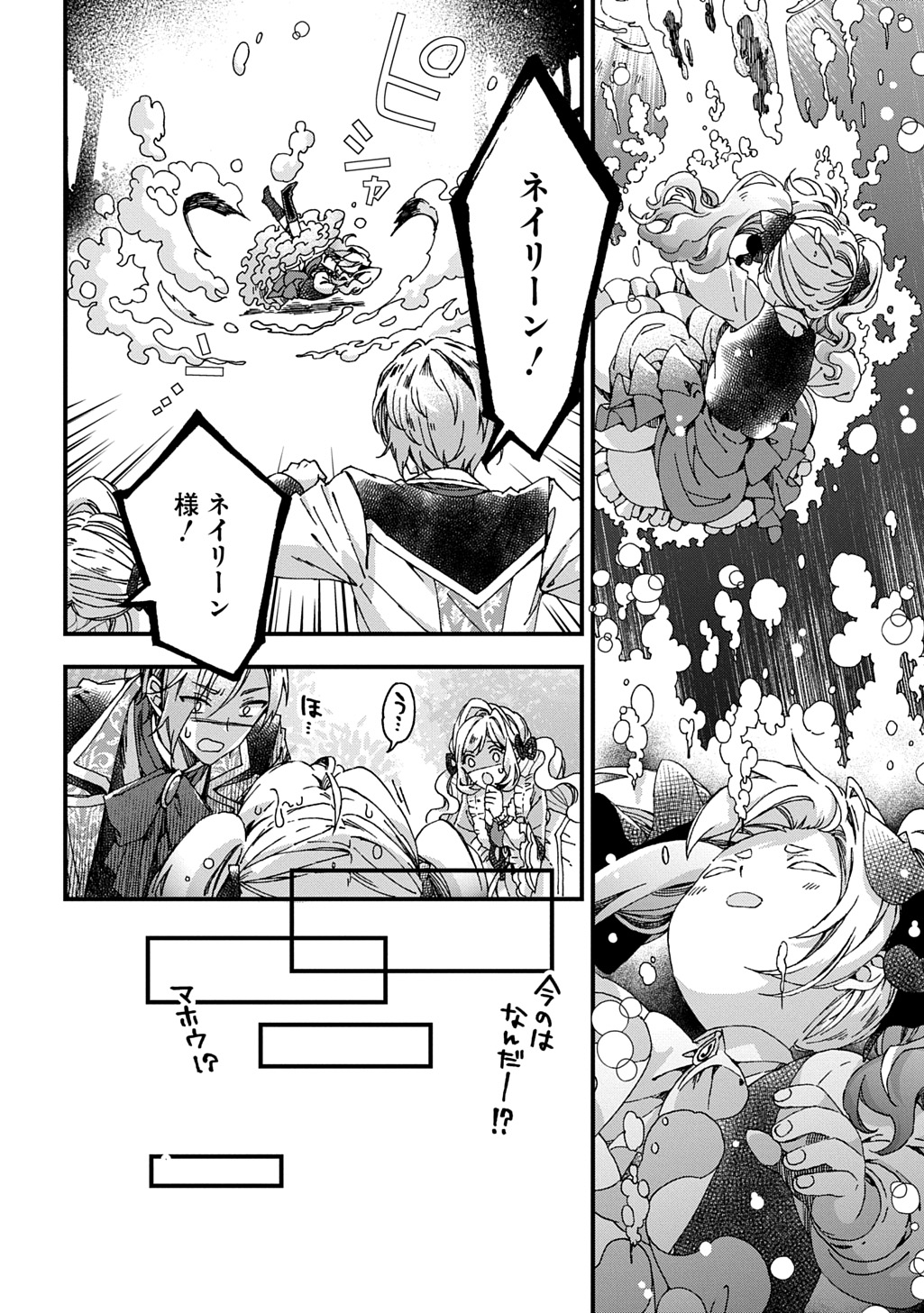 BETABORE NO KONYAKUSHA GA AKUYAKU REIJOU NI SARE SOU NA NO DE. - raw - Chapter 45 - https://jpdd.alammanga.com/JPDD/49052105/4mxhbvykybz.jpg