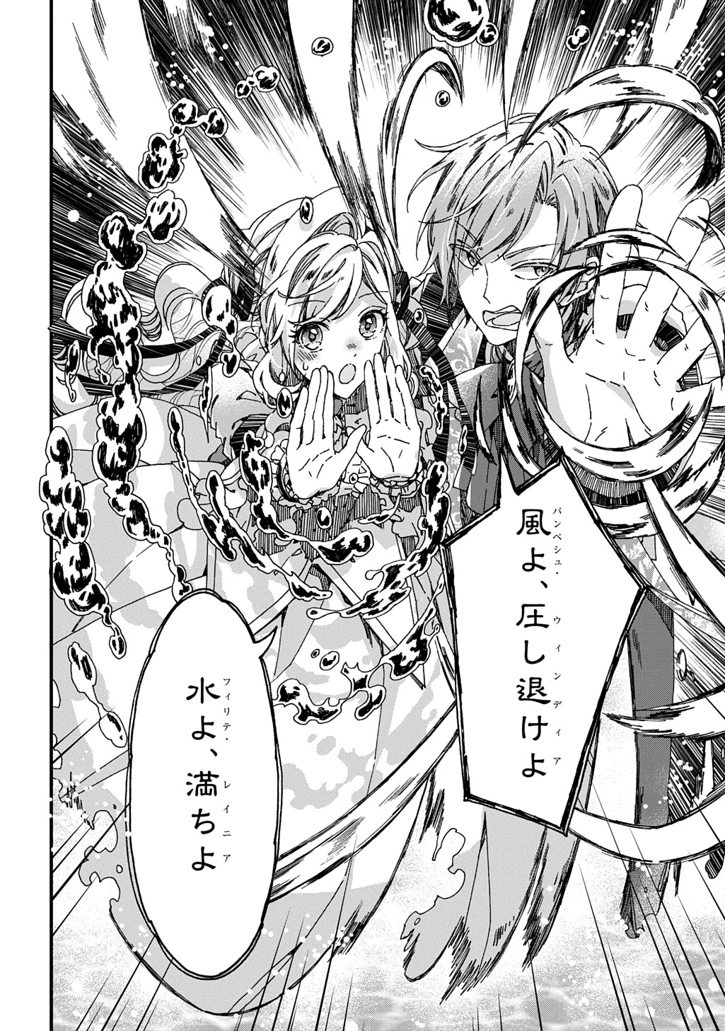 BETABORE NO KONYAKUSHA GA AKUYAKU REIJOU NI SARE SOU NA NO DE. - raw - Chapter 45 - https://jpdd.alammanga.com/JPDD/49052105/4qjflqf2ncz.jpg