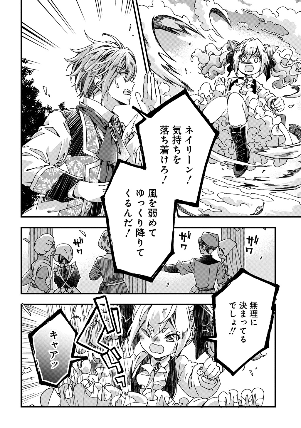 BETABORE NO KONYAKUSHA GA AKUYAKU REIJOU NI SARE SOU NA NO DE. - raw - Chapter 45 - https://jpdd.alammanga.com/JPDD/49052105/5ng4dvnktnw.jpg