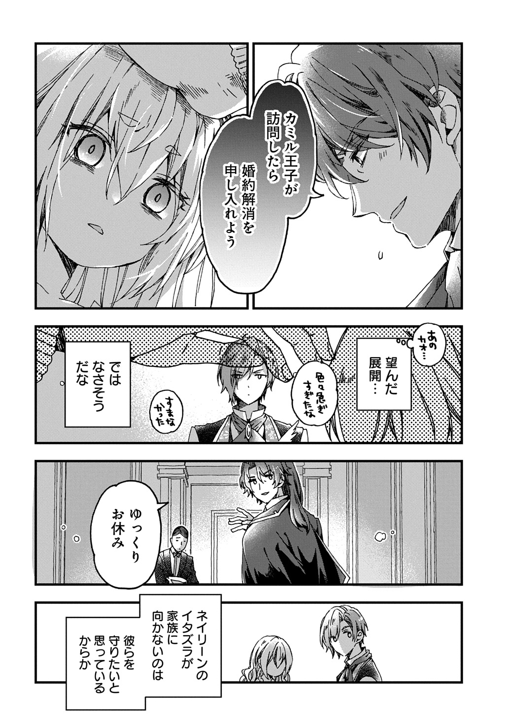 BETABORE NO KONYAKUSHA GA AKUYAKU REIJOU NI SARE SOU NA NO DE. - raw - Chapter 45 - https://jpdd.alammanga.com/JPDD/49052105/aglw1pnbpwl.jpg
