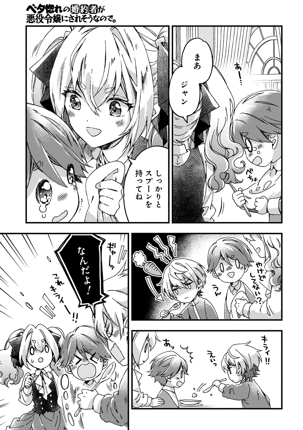 BETABORE NO KONYAKUSHA GA AKUYAKU REIJOU NI SARE SOU NA NO DE. - raw - Chapter 45 - https://jpdd.alammanga.com/JPDD/49052105/d4ckb5btdvi.jpg