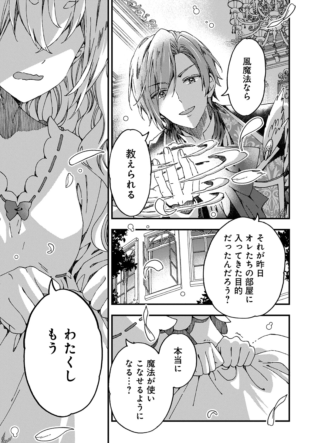 BETABORE NO KONYAKUSHA GA AKUYAKU REIJOU NI SARE SOU NA NO DE. - raw - Chapter 45 - https://jpdd.alammanga.com/JPDD/49052105/dgvnzi5h2w4.jpg