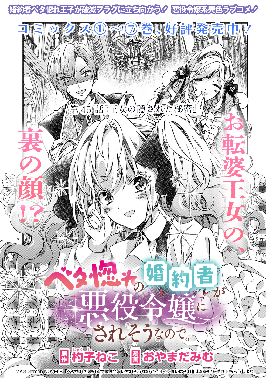 BETABORE NO KONYAKUSHA GA AKUYAKU REIJOU NI SARE SOU NA NO DE. - raw - Chapter 45 - https://jpdd.alammanga.com/JPDD/49052105/dxhqk4ckeva.jpg