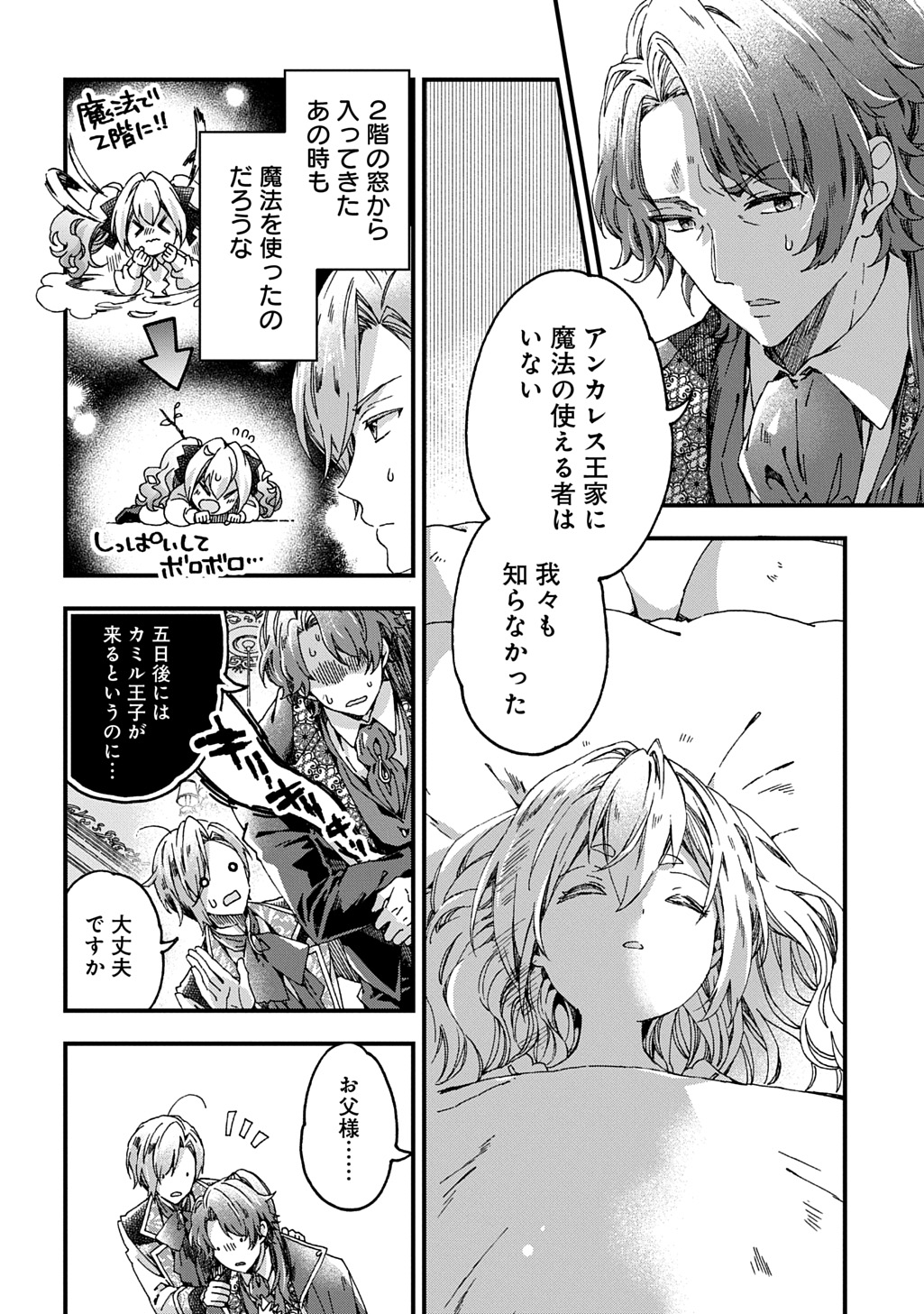 BETABORE NO KONYAKUSHA GA AKUYAKU REIJOU NI SARE SOU NA NO DE. - raw - Chapter 45 - https://jpdd.alammanga.com/JPDD/49052105/e0v1w5mejgj.jpg