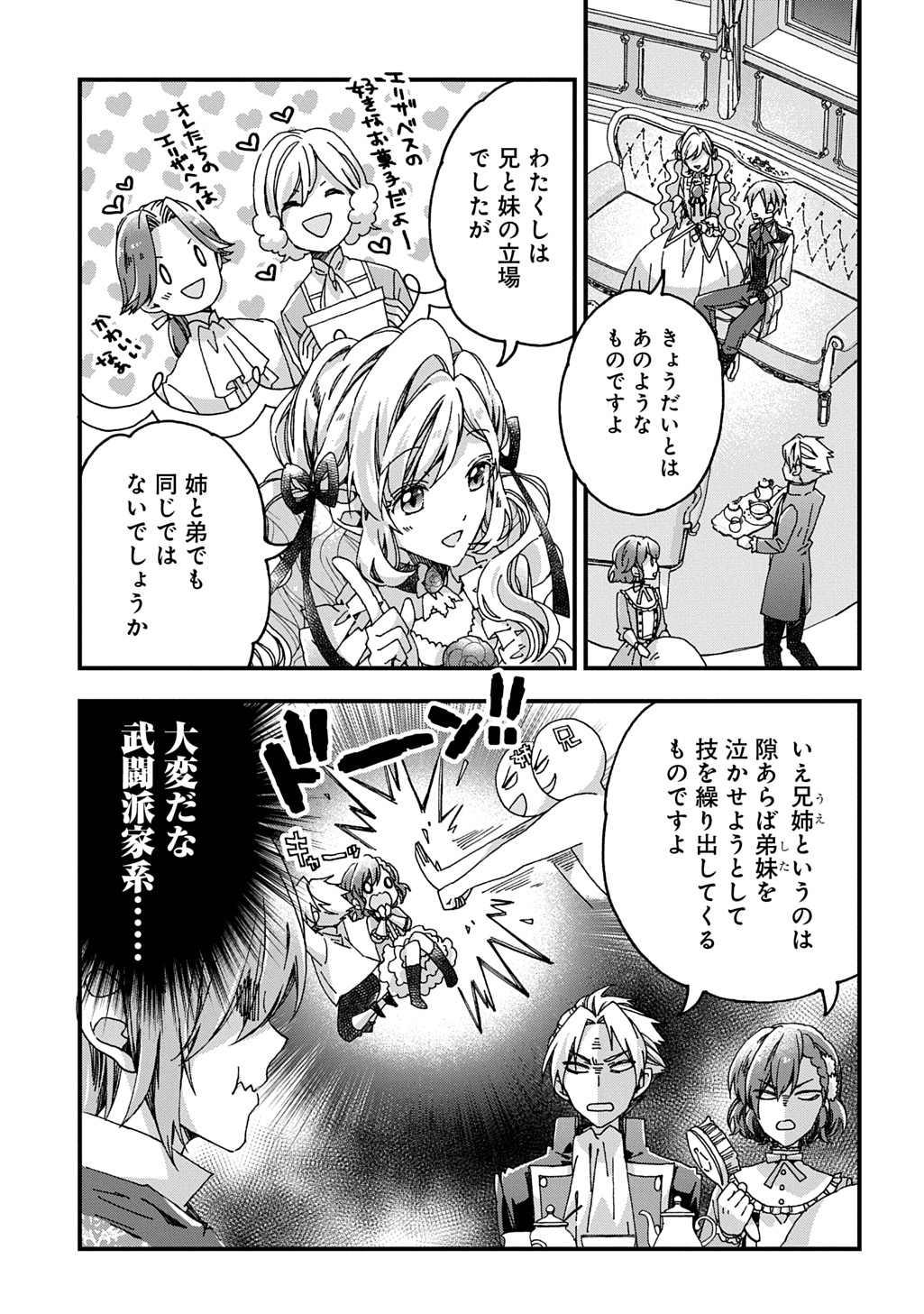 BETABORE NO KONYAKUSHA GA AKUYAKU REIJOU NI SARE SOU NA NO DE. - raw - Chapter 45 - https://jpdd.alammanga.com/JPDD/49052105/fidqsorhwd4.jpg