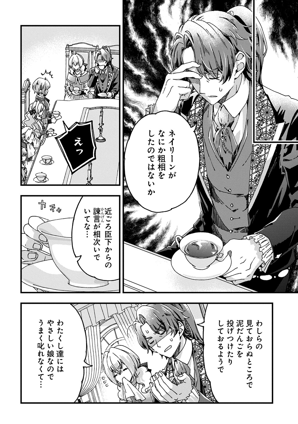 BETABORE NO KONYAKUSHA GA AKUYAKU REIJOU NI SARE SOU NA NO DE. - raw - Chapter 45 - https://jpdd.alammanga.com/JPDD/49052105/fkripuhtfzn.jpg