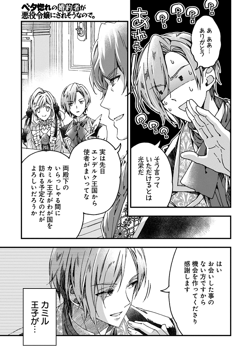 BETABORE NO KONYAKUSHA GA AKUYAKU REIJOU NI SARE SOU NA NO DE. - raw - Chapter 45 - https://jpdd.alammanga.com/JPDD/49052105/gpg2begn3t4.jpg