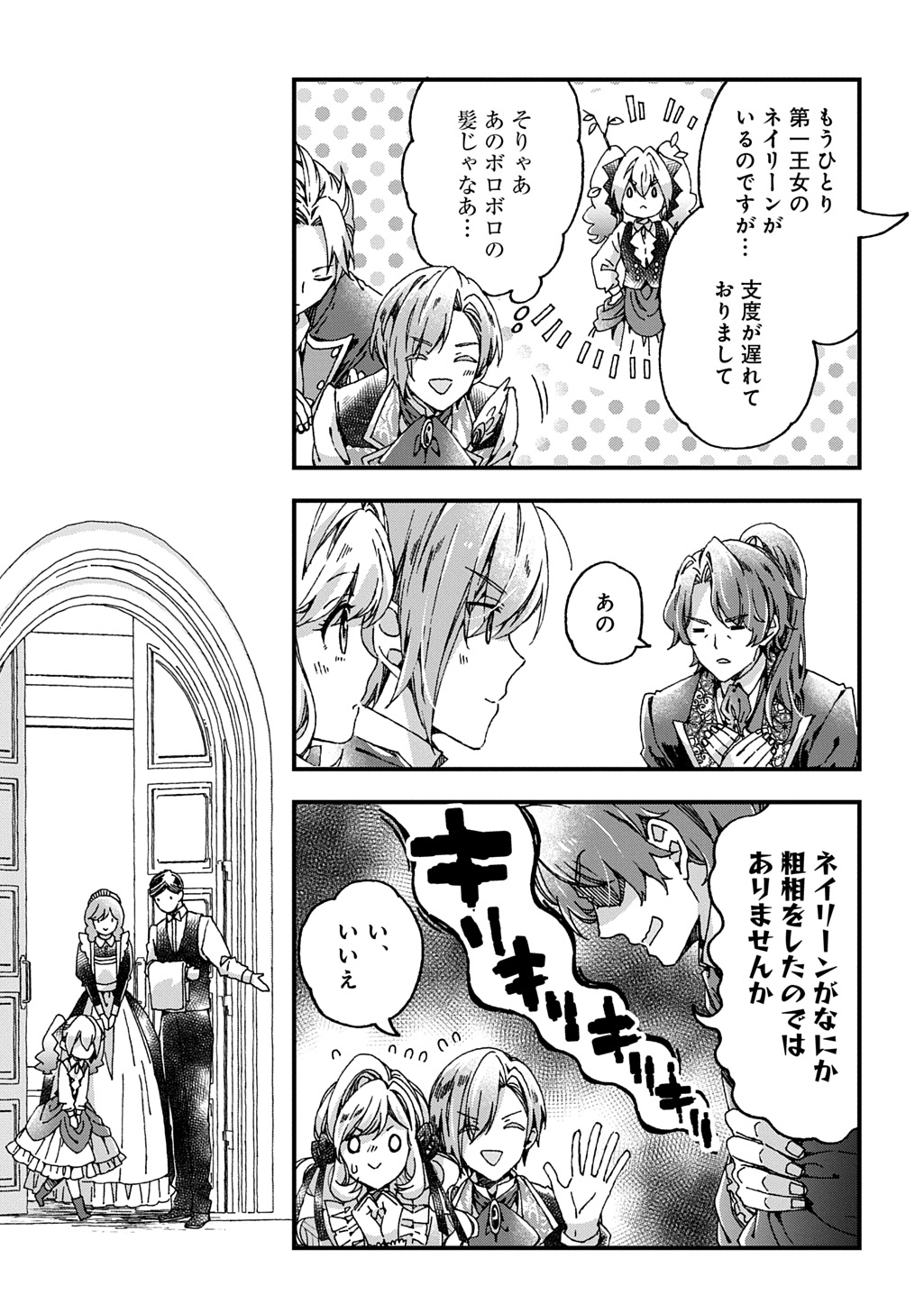 BETABORE NO KONYAKUSHA GA AKUYAKU REIJOU NI SARE SOU NA NO DE. - raw - Chapter 45 - https://jpdd.alammanga.com/JPDD/49052105/gt11vk03luy.jpg
