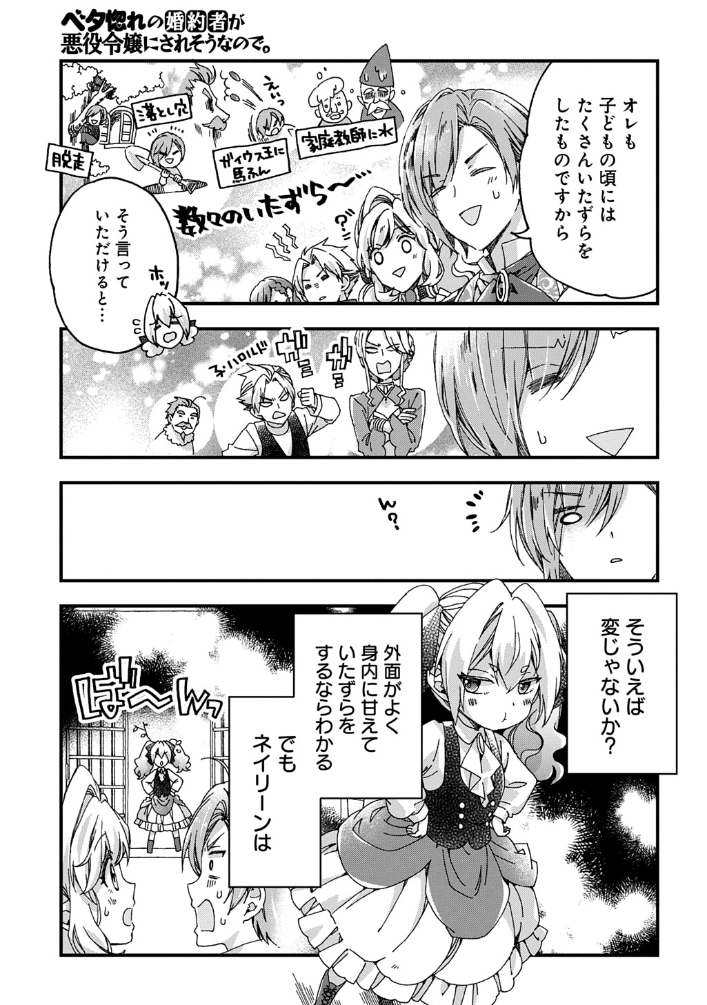 BETABORE NO KONYAKUSHA GA AKUYAKU REIJOU NI SARE SOU NA NO DE. - raw - Chapter 45 - https://jpdd.alammanga.com/JPDD/49052105/hypdtqnbo4r.jpg