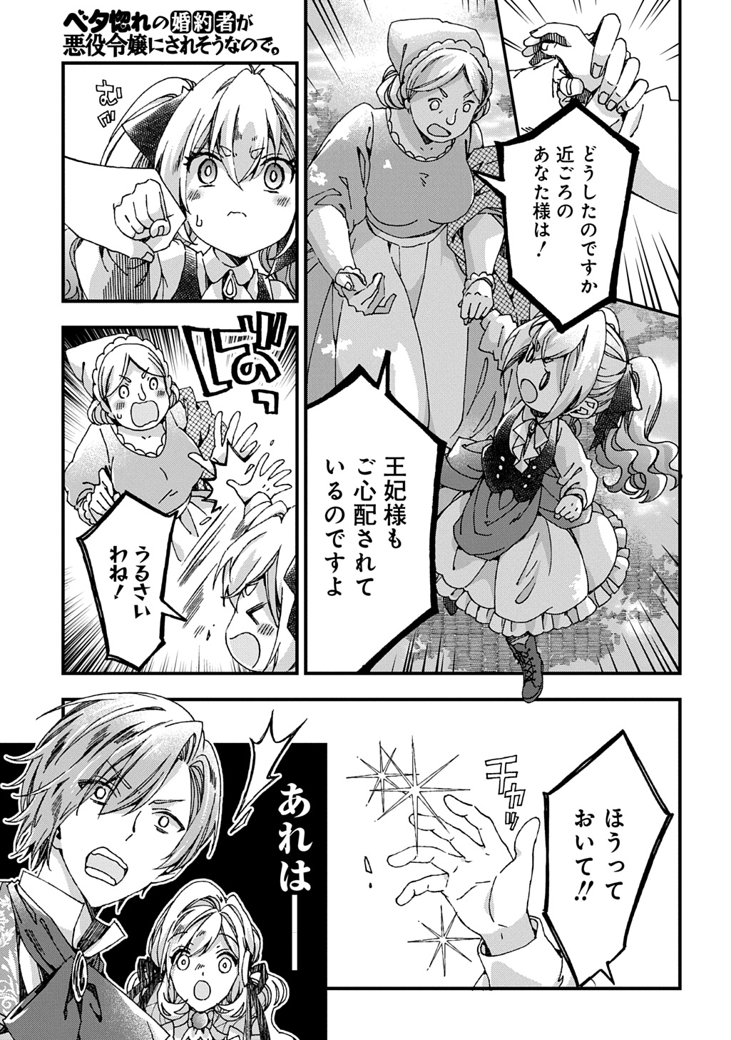 BETABORE NO KONYAKUSHA GA AKUYAKU REIJOU NI SARE SOU NA NO DE. - raw - Chapter 45 - https://jpdd.alammanga.com/JPDD/49052105/lspndcg21qw.jpg