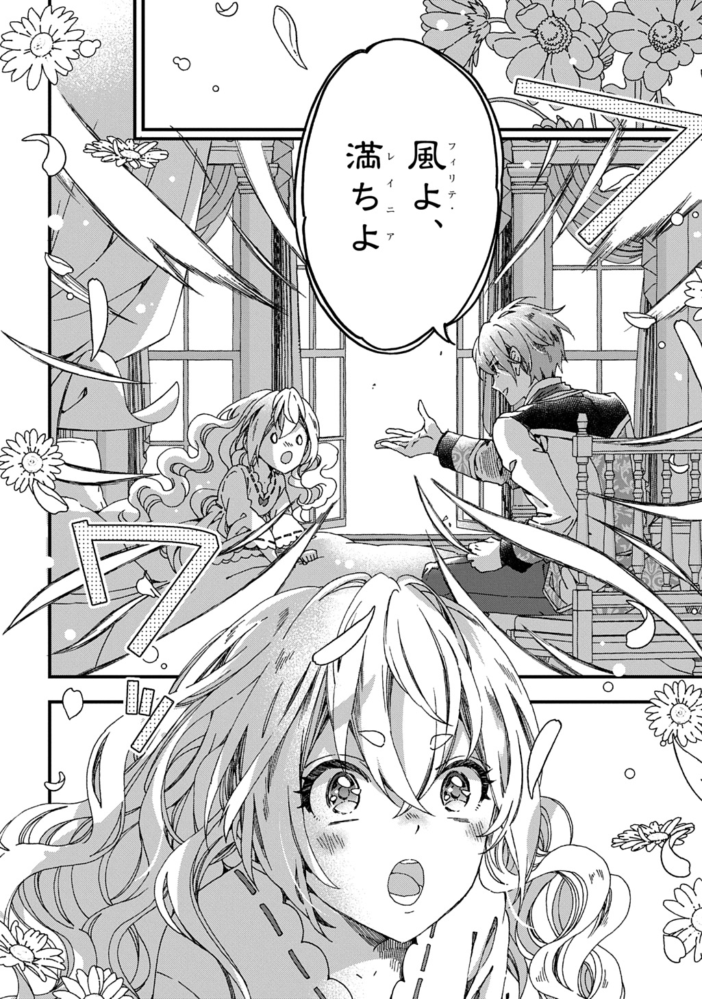 BETABORE NO KONYAKUSHA GA AKUYAKU REIJOU NI SARE SOU NA NO DE. - raw - Chapter 45 - https://jpdd.alammanga.com/JPDD/49052105/m0l3goocm0f.jpg