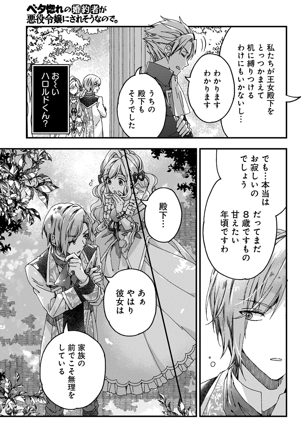 BETABORE NO KONYAKUSHA GA AKUYAKU REIJOU NI SARE SOU NA NO DE. - raw - Chapter 45 - https://jpdd.alammanga.com/JPDD/49052105/mqynsmc1hpm.jpg