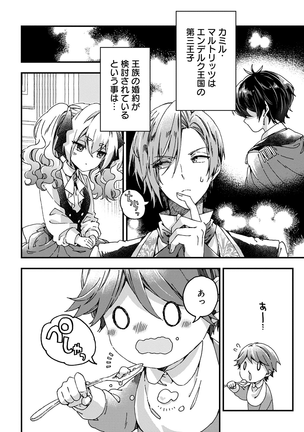 BETABORE NO KONYAKUSHA GA AKUYAKU REIJOU NI SARE SOU NA NO DE. - raw - Chapter 45 - https://jpdd.alammanga.com/JPDD/49052105/ootlzz2tqux.jpg