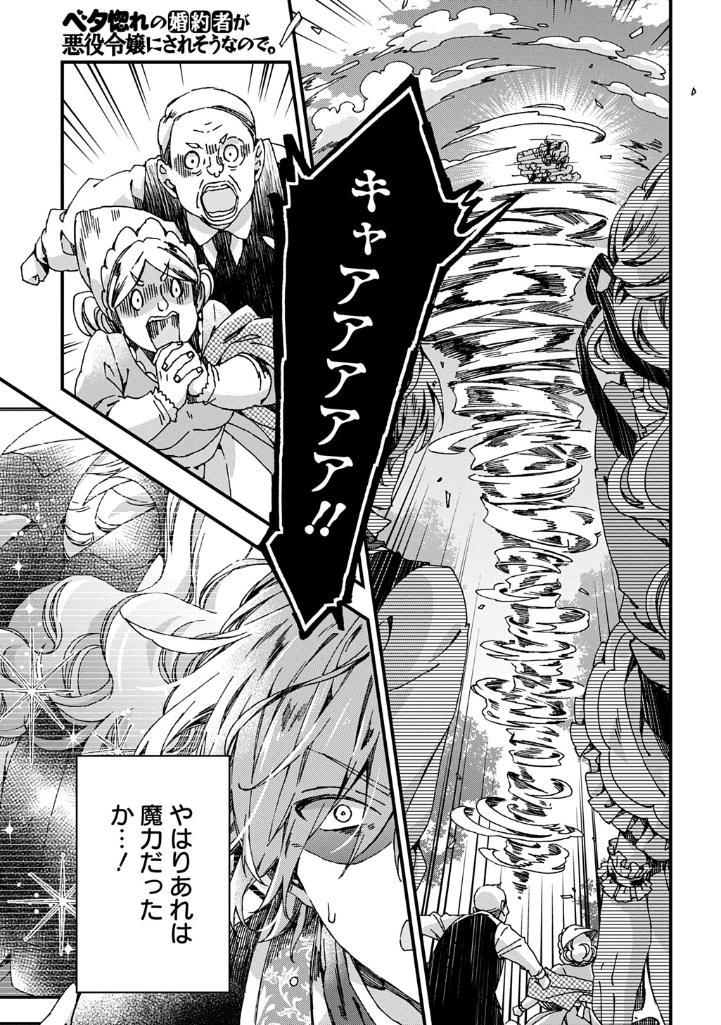 BETABORE NO KONYAKUSHA GA AKUYAKU REIJOU NI SARE SOU NA NO DE. - raw - Chapter 45 - https://jpdd.alammanga.com/JPDD/49052105/pygujkspsno.jpg