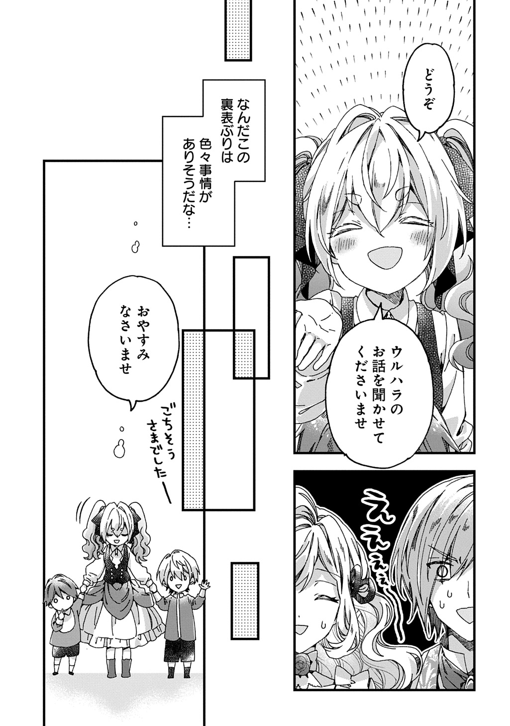 BETABORE NO KONYAKUSHA GA AKUYAKU REIJOU NI SARE SOU NA NO DE. - raw - Chapter 45 - https://jpdd.alammanga.com/JPDD/49052105/q222w2ur3ik.jpg