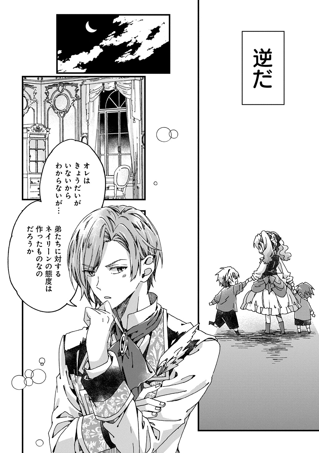 BETABORE NO KONYAKUSHA GA AKUYAKU REIJOU NI SARE SOU NA NO DE. - raw - Chapter 45 - https://jpdd.alammanga.com/JPDD/49052105/rbo5h1fdkwi.jpg