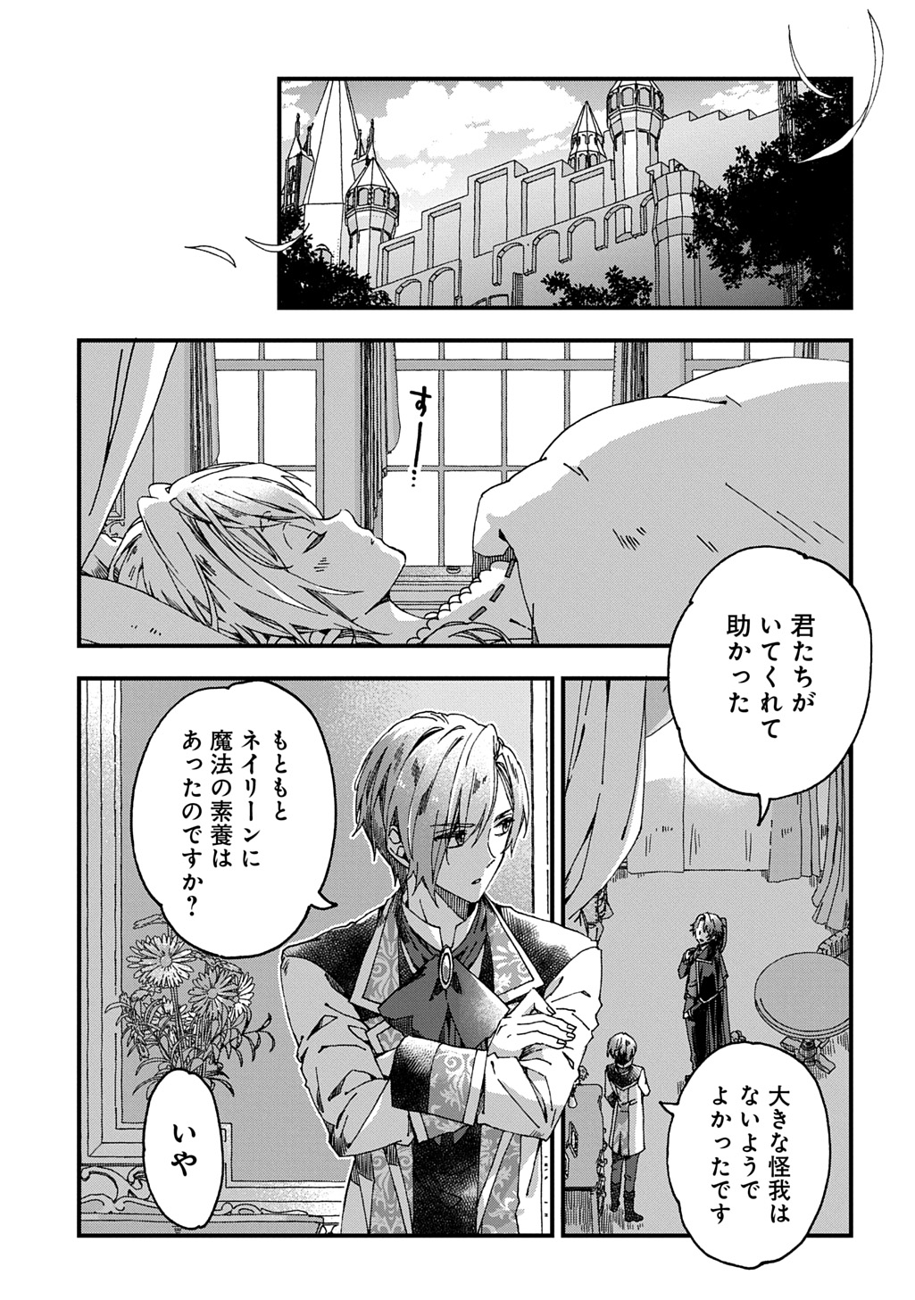 BETABORE NO KONYAKUSHA GA AKUYAKU REIJOU NI SARE SOU NA NO DE. - raw - Chapter 45 - https://jpdd.alammanga.com/JPDD/49052105/rfovrrkckbp.jpg