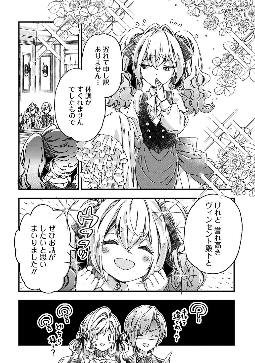 BETABORE NO KONYAKUSHA GA AKUYAKU REIJOU NI SARE SOU NA NO DE. - raw - Chapter 45 - https://jpdd.alammanga.com/JPDD/49052105/u0wyurybhmi.jpg
