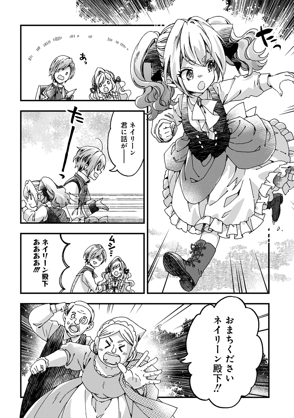BETABORE NO KONYAKUSHA GA AKUYAKU REIJOU NI SARE SOU NA NO DE. - raw - Chapter 45 - https://jpdd.alammanga.com/JPDD/49052105/uo02cknufe1.jpg