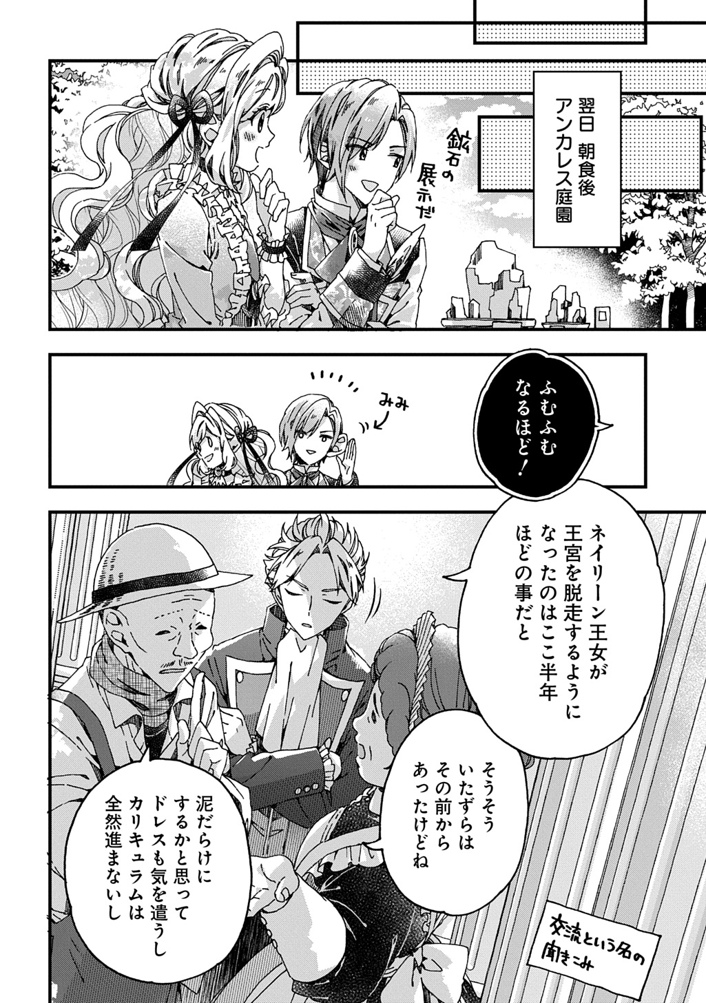 BETABORE NO KONYAKUSHA GA AKUYAKU REIJOU NI SARE SOU NA NO DE. - raw - Chapter 45 - https://jpdd.alammanga.com/JPDD/49052105/uw4kc13b3qt.jpg