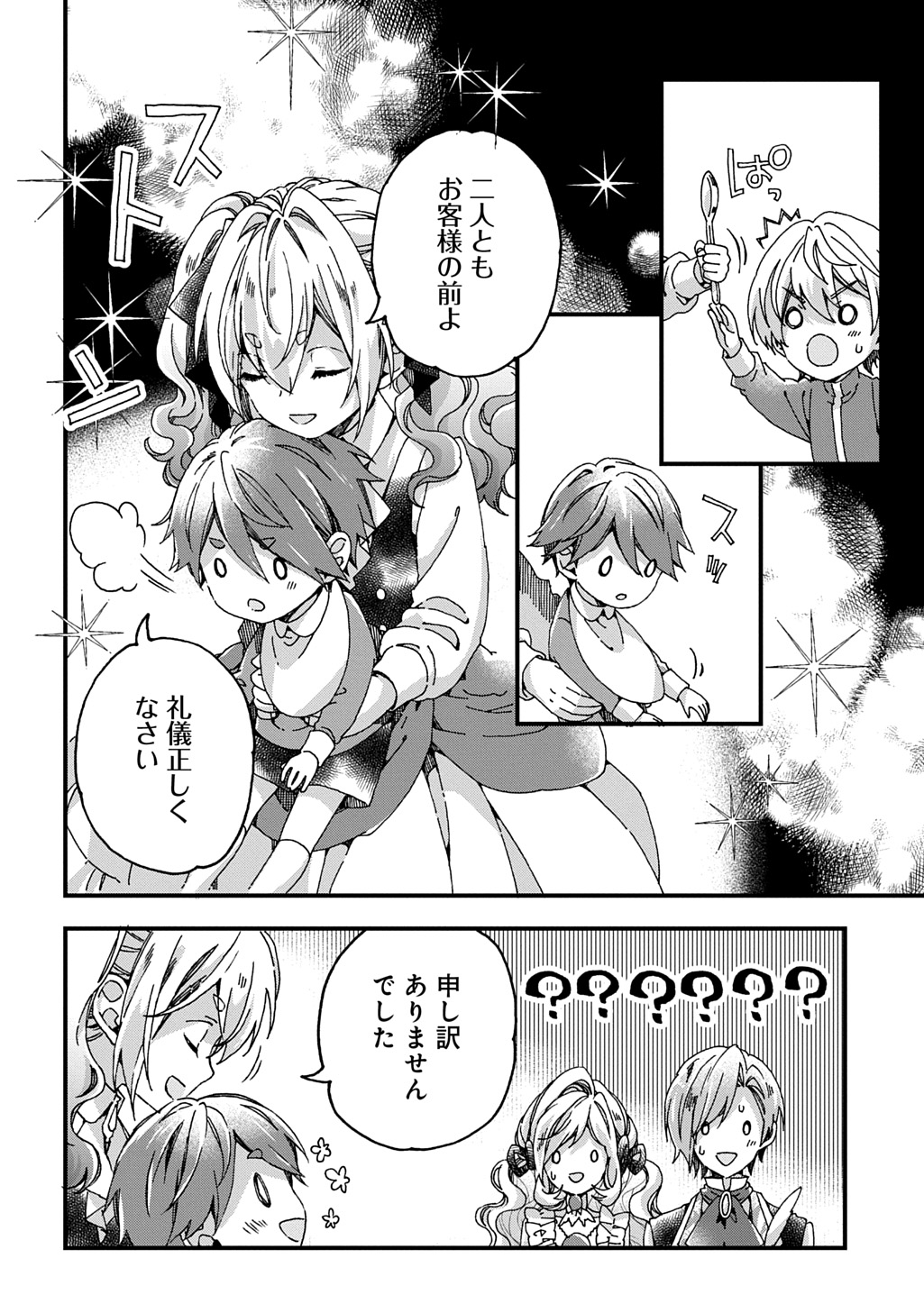 BETABORE NO KONYAKUSHA GA AKUYAKU REIJOU NI SARE SOU NA NO DE. - raw - Chapter 45 - https://jpdd.alammanga.com/JPDD/49052105/zfkbqkvubmy.jpg