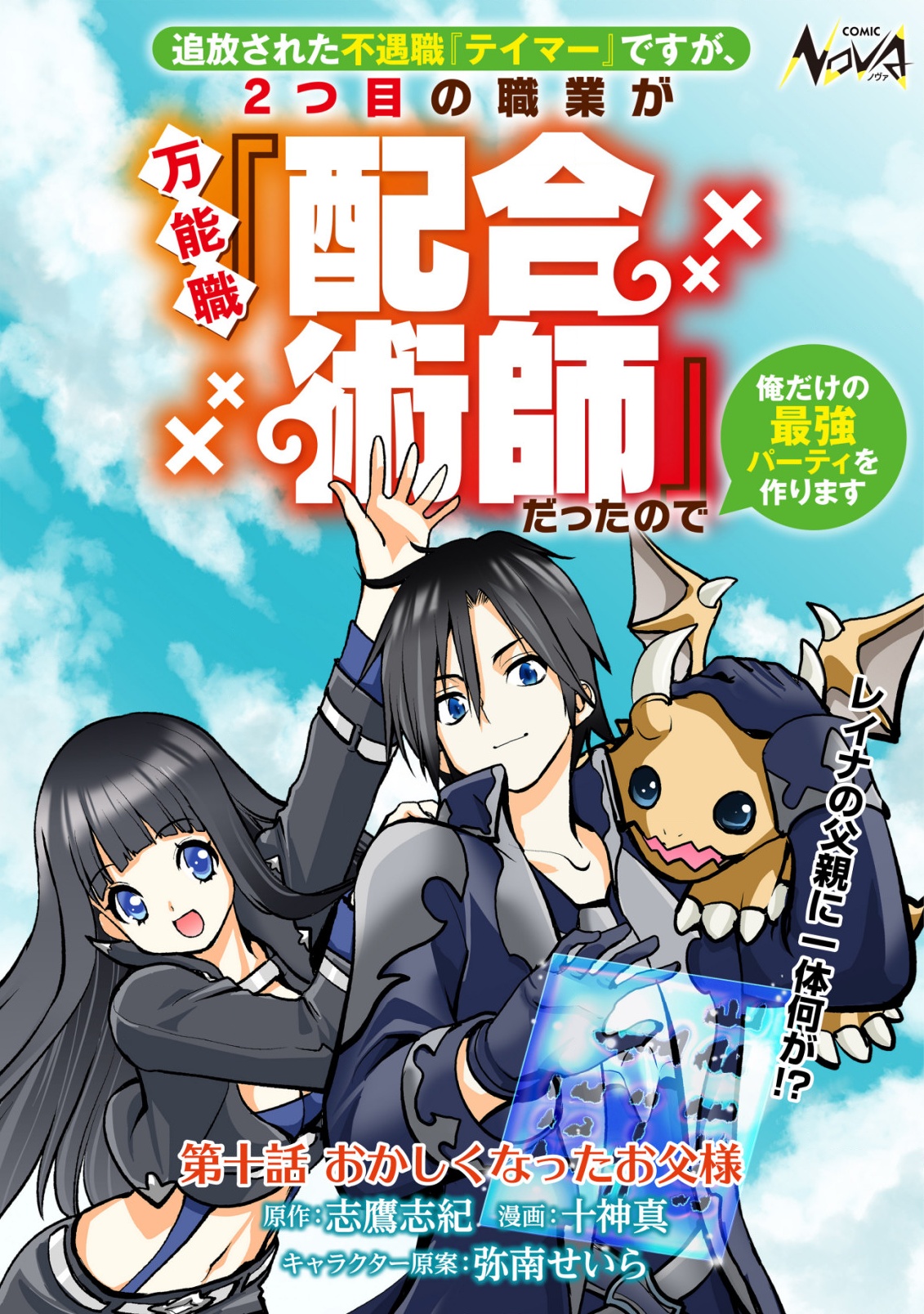 TSUIHOUSARETA FUGUU-SHOKU &quotTAMER" DESU GA, 2-TSUME NO SHOKUGYOU GA BANNOU-SHOKU &quotHAIGOU JUTSUSHI" DATTA NO DE OR Chapter 10 - Page 1