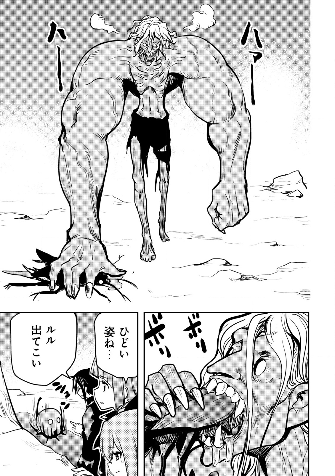 TSUIHOUSARETA FUGUU-SHOKU &quotTAMER" DESU GA, 2-TSUME NO SHOKUGYOU GA BANNOU-SHOKU &quotHAIGOU JUTSUSHI" DATTA NO DE OR Chapter 10 - Page 12