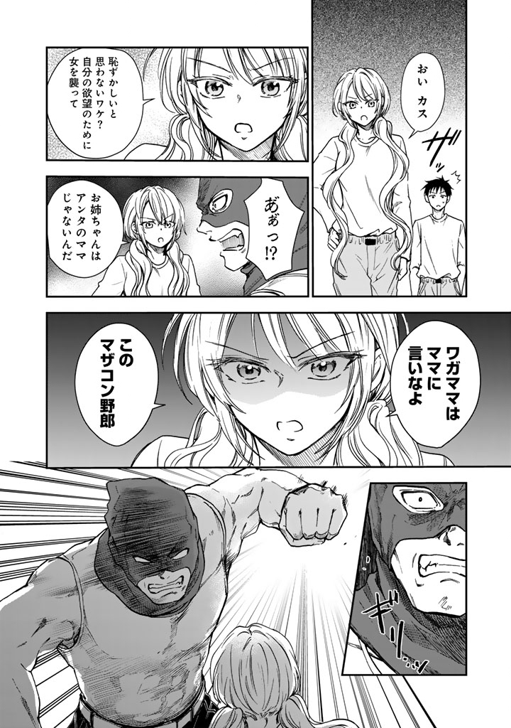 SENCHI KARA KAETTEKITA TAKASHIKUN. FUTSUUNI KOUKOU SEIKATSU WO OKURITAI Chapter 4.1 - Page 8