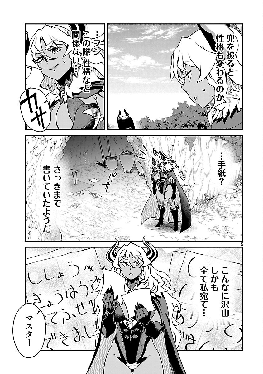 ONNA MAOU-SAMA WA YUUSHA-KUN WO TAOSENAI. Chapter 23 - Page 7