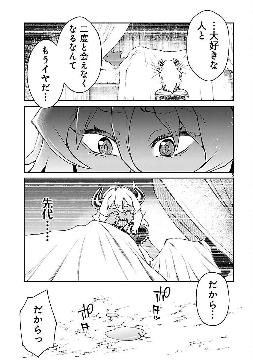 ONNA MAOU-SAMA WA YUUSHA-KUN WO TAOSENAI. Chapter 22 - Page 7