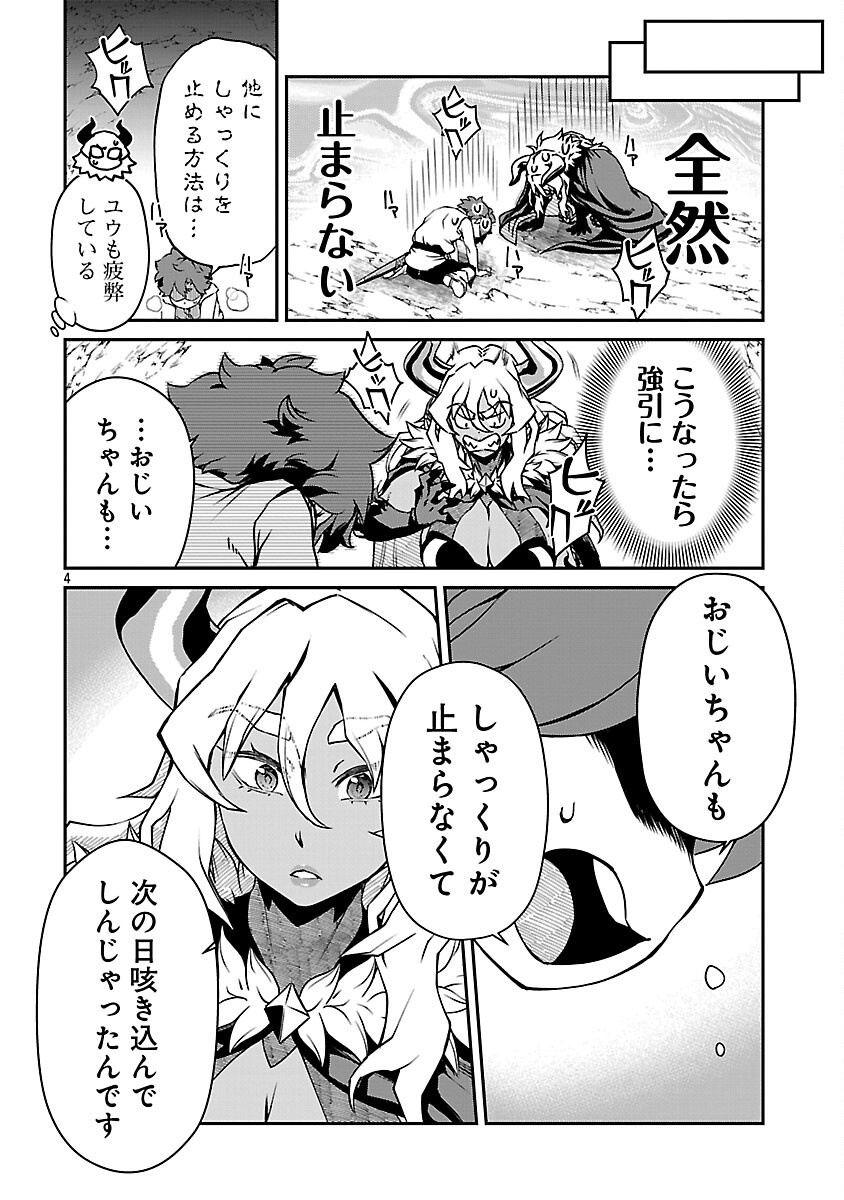 ONNA MAOU-SAMA WA YUUSHA-KUN WO TAOSENAI. Chapter 22 - Page 6