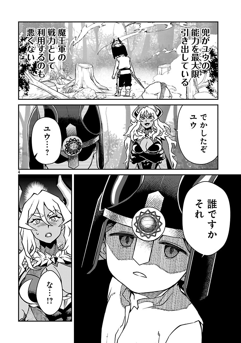 ONNA MAOU-SAMA WA YUUSHA-KUN WO TAOSENAI. Chapter 23 - Page 6