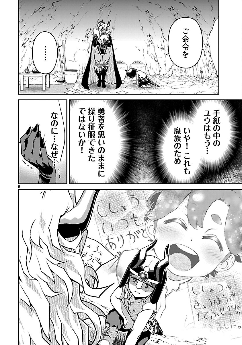 ONNA MAOU-SAMA WA YUUSHA-KUN WO TAOSENAI. Chapter 23 - Page 8