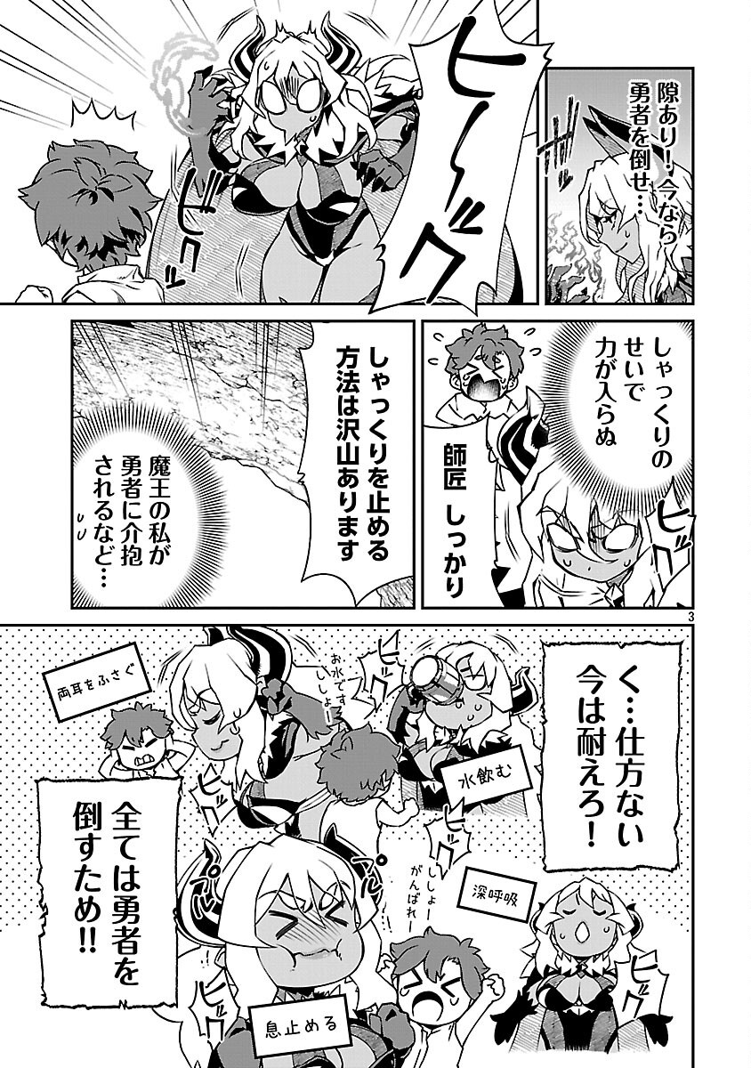 ONNA MAOU-SAMA WA YUUSHA-KUN WO TAOSENAI. Chapter 22 - Page 5