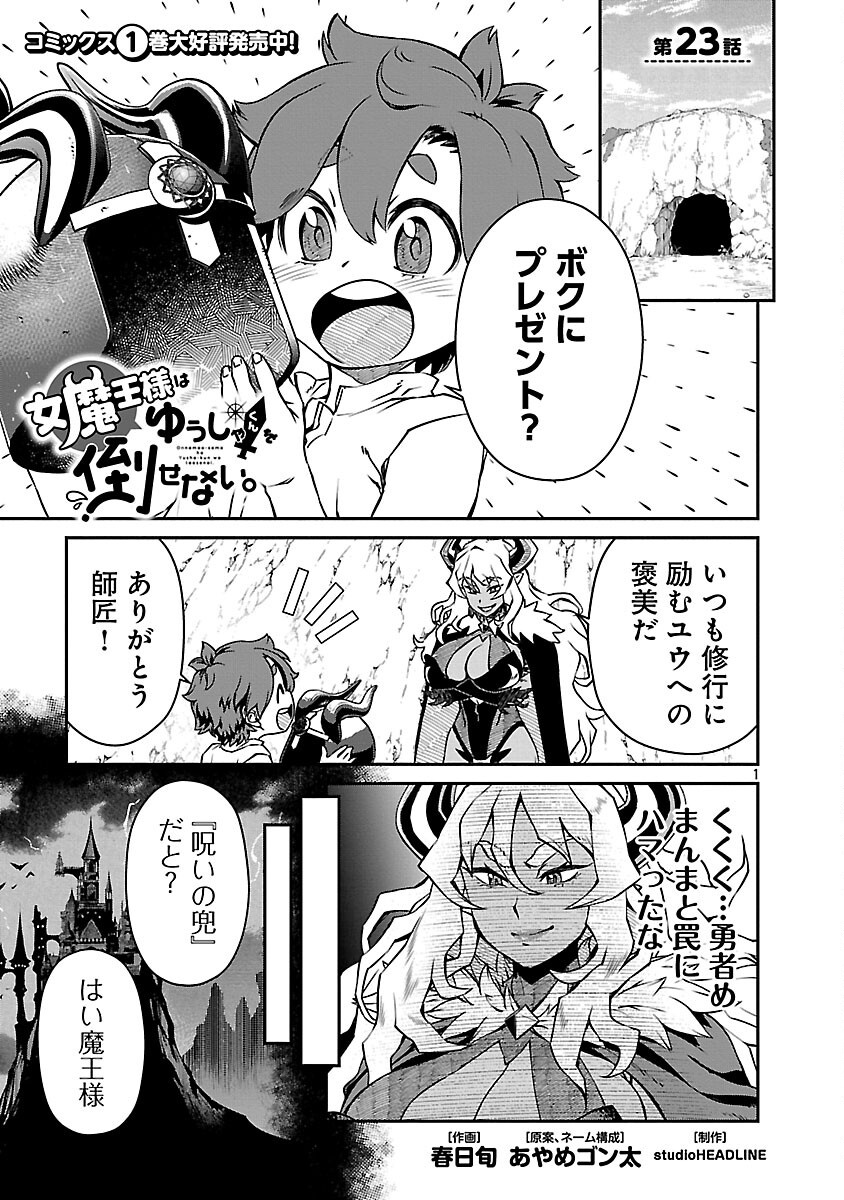 ONNA MAOU-SAMA WA YUUSHA-KUN WO TAOSENAI. Chapter 23 - Page 3