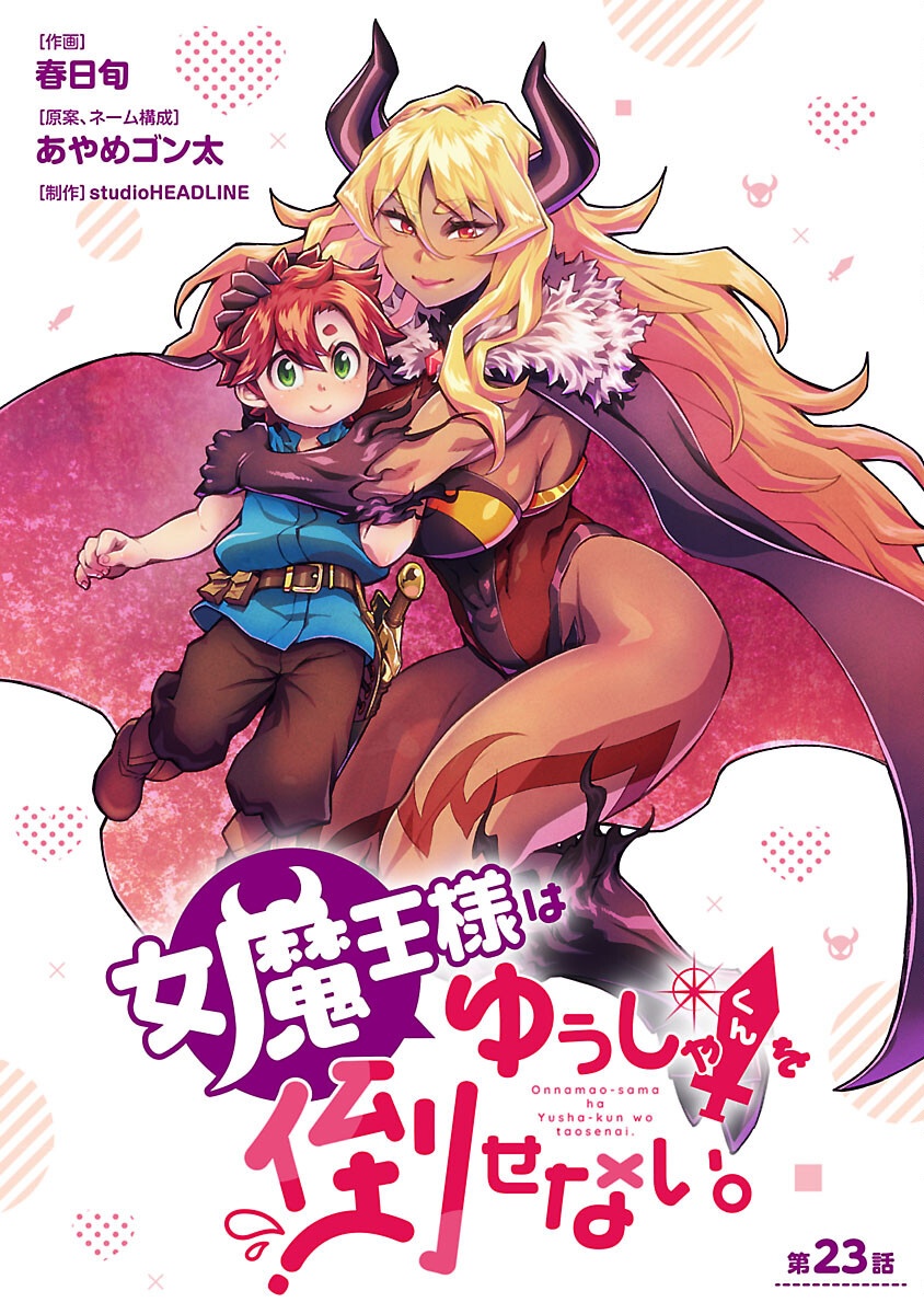 ONNA MAOU-SAMA WA YUUSHA-KUN WO TAOSENAI. Chapter 23 - Page 1