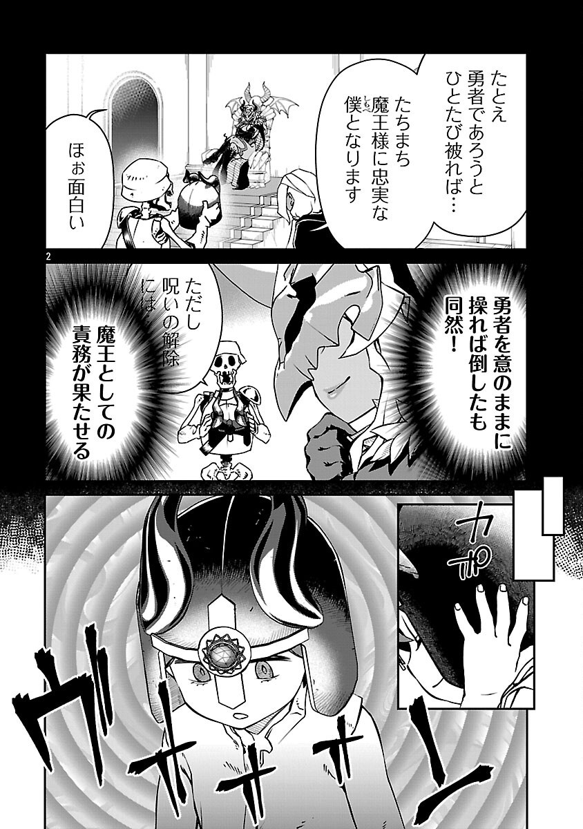 ONNA MAOU-SAMA WA YUUSHA-KUN WO TAOSENAI. Chapter 23 - Page 4