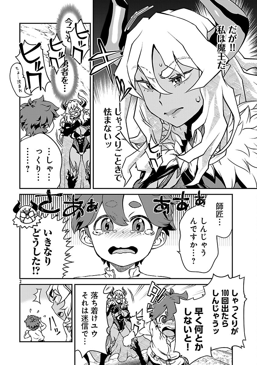 ONNA MAOU-SAMA WA YUUSHA-KUN WO TAOSENAI. Chapter 22 - Page 4