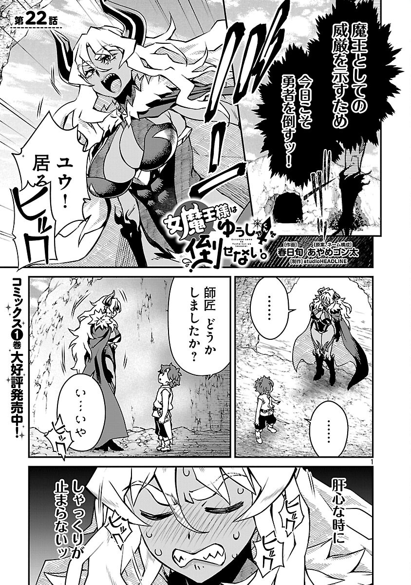 ONNA MAOU-SAMA WA YUUSHA-KUN WO TAOSENAI. Chapter 22 - Page 3
