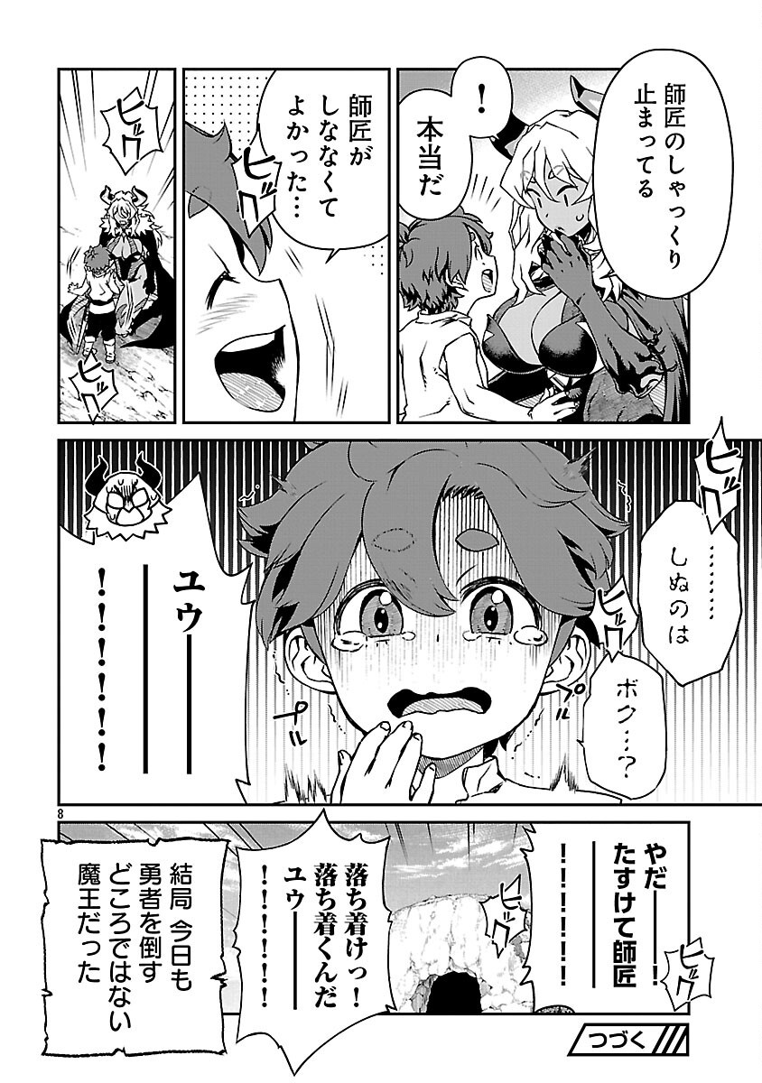 ONNA MAOU-SAMA WA YUUSHA-KUN WO TAOSENAI. Chapter 22 - Page 10