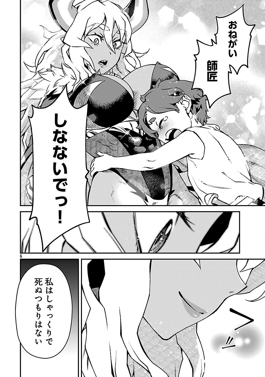 ONNA MAOU-SAMA WA YUUSHA-KUN WO TAOSENAI. Chapter 22 - Page 8