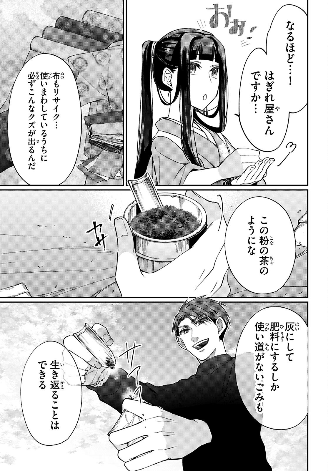 OEDO INOBESHON Chapter 1 - Page 71